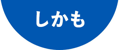 しかも