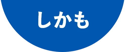 しかも