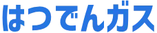 はつでんガス