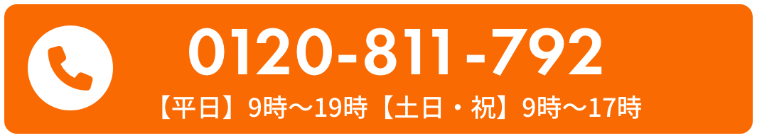 0120-811-792