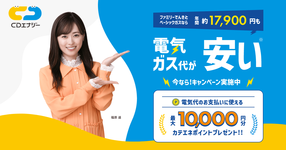 シ デイ エナジ ダイレクト | CDエナジーダイレクト：コールセンター・電話番号 – EEHJWK